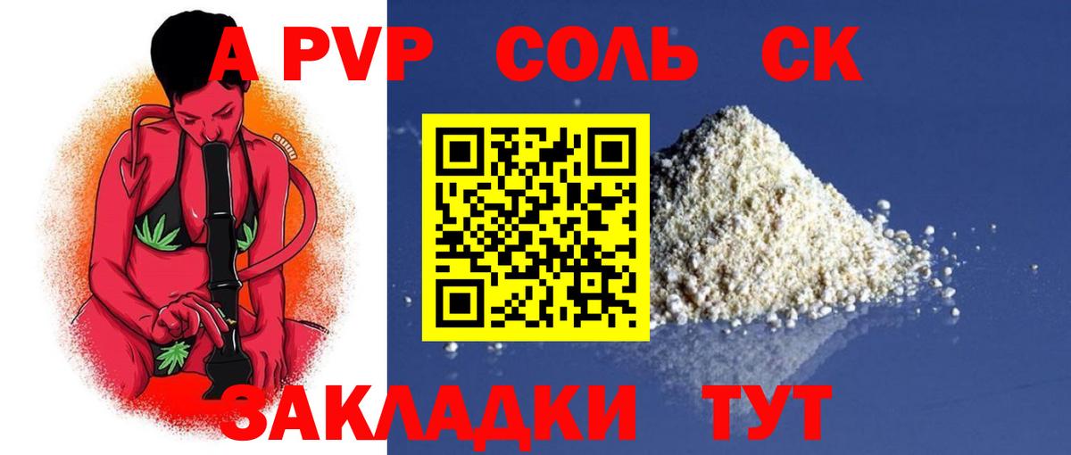 А ПВП СК Сланцы