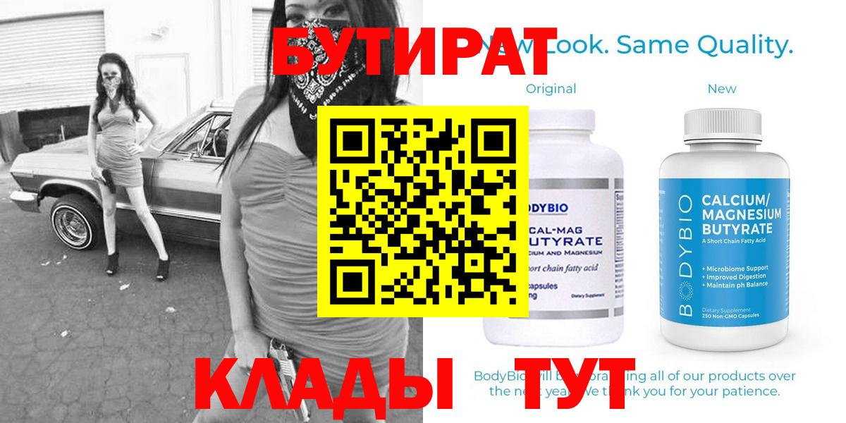 Бутират  Бутират 99%  Вход с VPN  Сланцы 