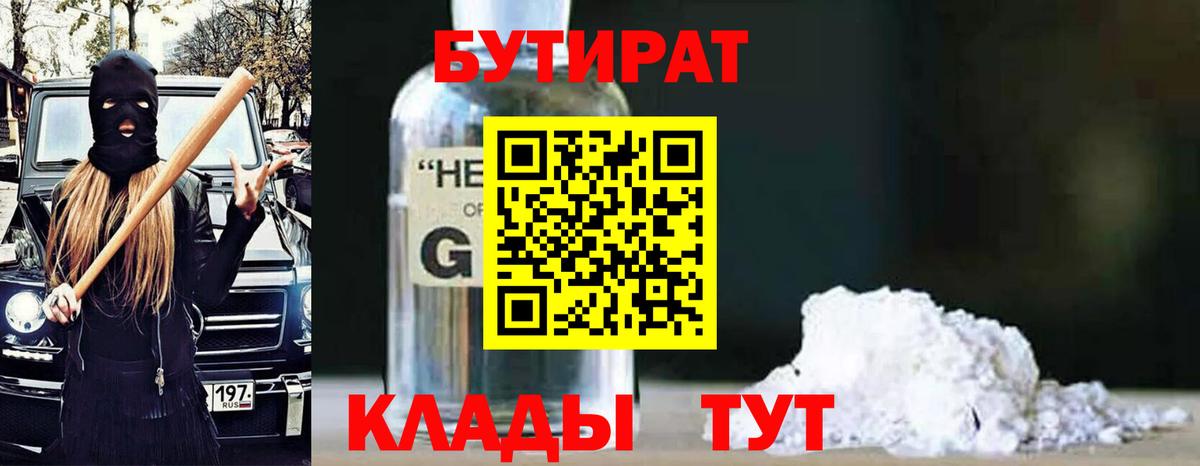 Бутират BDO Сланцы