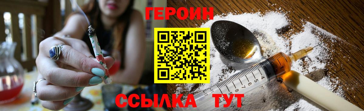 ГЕРОИН Heroin Сланцы