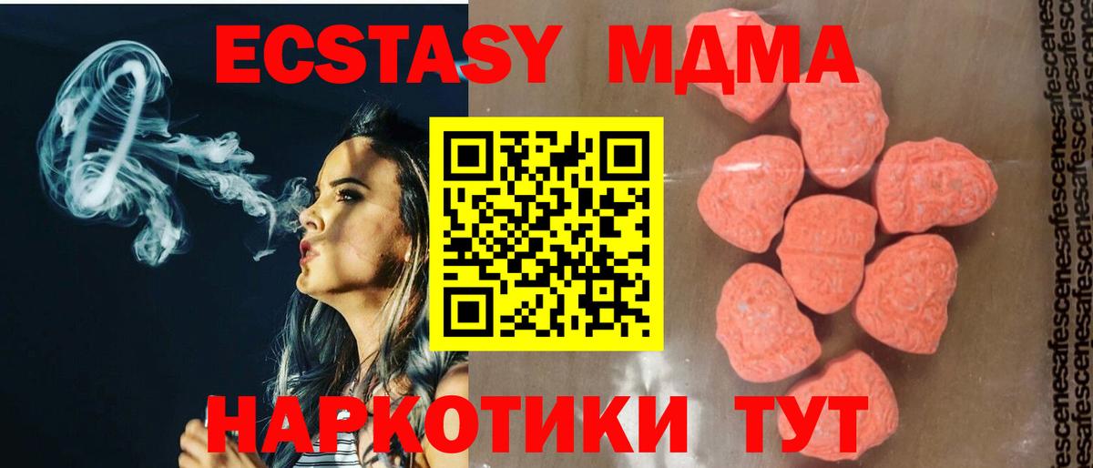 МДМА  MDMA кристаллы  Сланцы  Вход с VPN  MDMA молли 