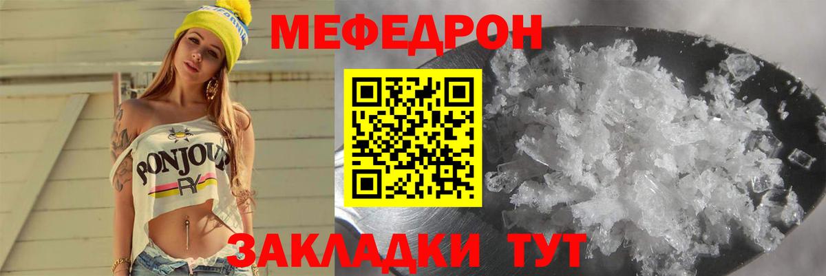 Мефедрон Сланцы