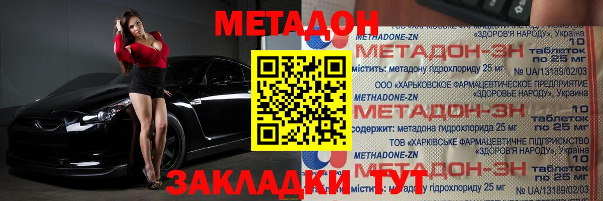   зеркало  Метадон methadone  Вход с VPN  Сланцы  Метадон кристалл 