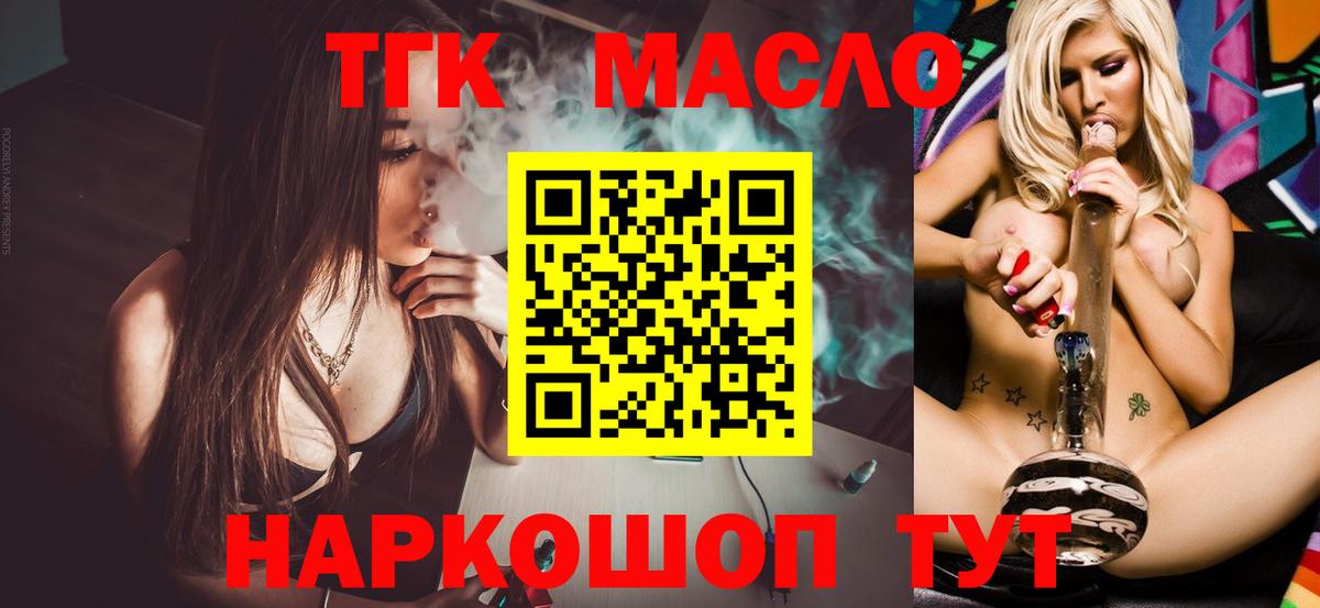 ТГК вейп с тгк  продажа наркотиков  ТГК Wax  Сланцы  Вход с VPN 